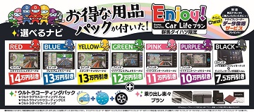 エンジョイプラン